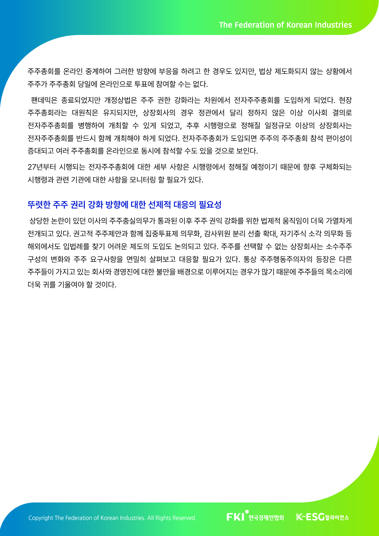 FKI 인사이트